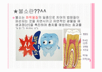 [간호학] 구강 보건 교육-12