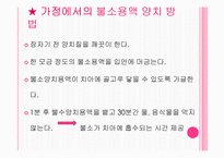 [간호학] 구강 보건 교육-15