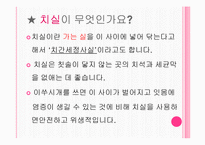 [간호학] 구강 보건 교육-16