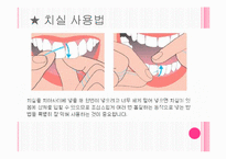 [간호학] 구강 보건 교육-17
