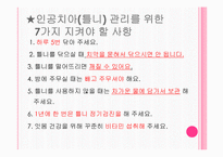[간호학] 구강 보건 교육-18