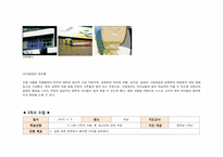 [교육학] 중학교1학년 교수학습 지도안-2. 청소년의 성과 우정-3