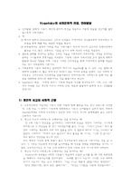 [교육심리] 비고츠키(Vygotsky)의 사회문화적 관점, 언어발달-2