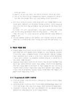 [교육심리] 비고츠키(Vygotsky)의 사회문화적 관점, 언어발달-5