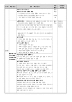 [교육학] 중학교1학년 교수학습 지도안-3. 나와 가족관계-3