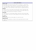 [교육학] 중학교1학년 교수학습 지도안-3. 나와 가족관계-6