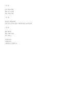 [교육학] 중학교1학년 교수학습 지도안-3. 나와 가족관계-8