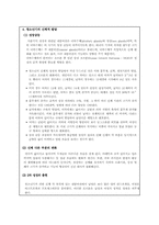 [교육학] 중학교1학년 교수학습 지도안-1.청소년의 특징-6