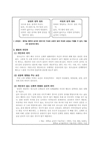 [교육학] 중학교1학년 교수학습 지도안-1.청소년의 특징-7