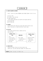 [교육학] 중학교1학년 교수학습 지도안-1.청소년의 특징-8