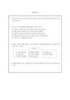 [교육학] 중학교1학년 교수학습 지도안-1.청소년의 특징-9
