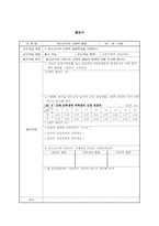 [교육학] 중학교1학년 교수학습 지도안-1.청소년의 특징-10