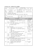 [교육학] 중학교1학년 교수학습 지도안-1.청소년의 특징-11