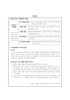 [교육학] 중학교1학년 교수학습 지도안-1.청소년의 특징-13