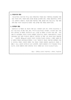 [교육학] 중학교1학년 교수학습 지도안-1.청소년의 특징-15