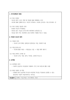 [교육학] 중학교1학년 교수학습 지도안-1.청소년의 특징-16