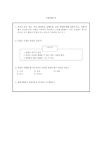 [교육학] 중학교1학년 교수학습 지도안-1.청소년의 특징-17