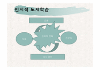 [교육공학] 인지적도제학습, 문제중심학습, 자원기반학습방법과 매체의 활용-4