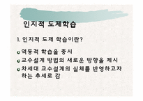 [교육공학] 인지적도제학습, 문제중심학습, 자원기반학습방법과 매체의 활용-5