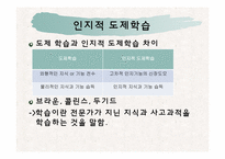 [교육공학] 인지적도제학습, 문제중심학습, 자원기반학습방법과 매체의 활용-6