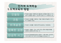 [교육공학] 인지적도제학습, 문제중심학습, 자원기반학습방법과 매체의 활용-7
