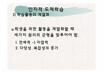 [교육공학] 인지적도제학습, 문제중심학습, 자원기반학습방법과 매체의 활용-8