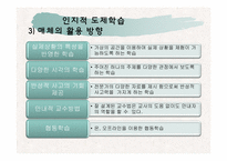 [교육공학] 인지적도제학습, 문제중심학습, 자원기반학습방법과 매체의 활용-9