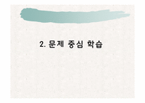 [교육공학] 인지적도제학습, 문제중심학습, 자원기반학습방법과 매체의 활용-10