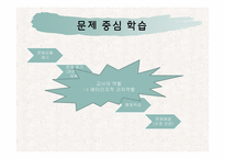 [교육공학] 인지적도제학습, 문제중심학습, 자원기반학습방법과 매체의 활용-11