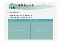[교육공학] 인지적도제학습, 문제중심학습, 자원기반학습방법과 매체의 활용-12