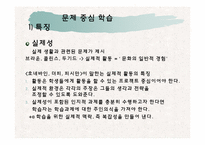 [교육공학] 인지적도제학습, 문제중심학습, 자원기반학습방법과 매체의 활용-13