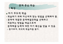 [교육공학] 인지적도제학습, 문제중심학습, 자원기반학습방법과 매체의 활용-14