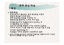 [교육공학] 인지적도제학습, 문제중심학습, 자원기반학습방법과 매체의 활용-15