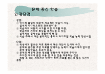 [교육공학] 인지적도제학습, 문제중심학습, 자원기반학습방법과 매체의 활용-16
