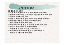 [교육공학] 인지적도제학습, 문제중심학습, 자원기반학습방법과 매체의 활용-17