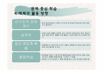 [교육공학] 인지적도제학습, 문제중심학습, 자원기반학습방법과 매체의 활용-18