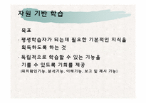 [교육공학] 인지적도제학습, 문제중심학습, 자원기반학습방법과 매체의 활용-20
