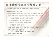 [교육심리] 비고츠키(Vygotsky)의 사회문화적 관점, 언어발달-7