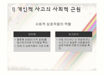 [교육심리] 비고츠키(Vygotsky)의 사회문화적 관점, 언어발달-8