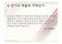 [교육심리] 비고츠키(Vygotsky)의 사회문화적 관점, 언어발달-10