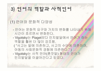 [교육심리] 비고츠키(Vygotsky)의 사회문화적 관점, 언어발달-11