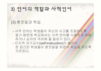 [교육심리] 비고츠키(Vygotsky)의 사회문화적 관점, 언어발달-13