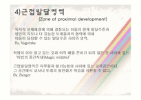 [교육심리] 비고츠키(Vygotsky)의 사회문화적 관점, 언어발달-14