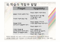 [교육심리] 비고츠키(Vygotsky)의 사회문화적 관점, 언어발달-17
