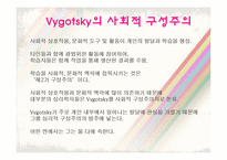 [교육심리] 비고츠키(Vygotsky)의 사회문화적 관점, 언어발달-18