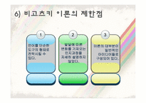 [교육심리] 비고츠키(Vygotsky)의 사회문화적 관점, 언어발달-19