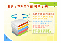 [결혼과 가족] 대학생 동거문화의 장점 및 단점-10