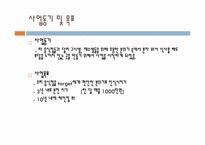 [사업계획서] 칸막이가 있는 새로운 스타일의 분식집-4