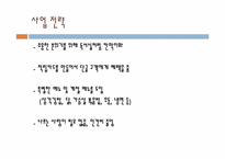 [사업계획서] 칸막이가 있는 새로운 스타일의 분식집-5