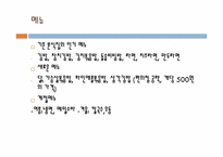 [사업계획서] 칸막이가 있는 새로운 스타일의 분식집-9